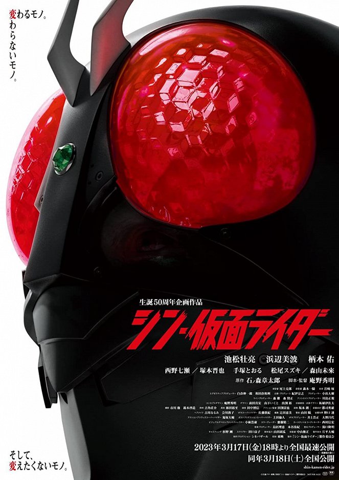 Šin Kamen Rider - Plakate