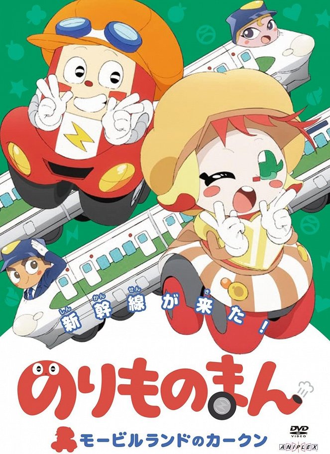 Norimono Man: Mobile Land no Car-kun - Plagáty