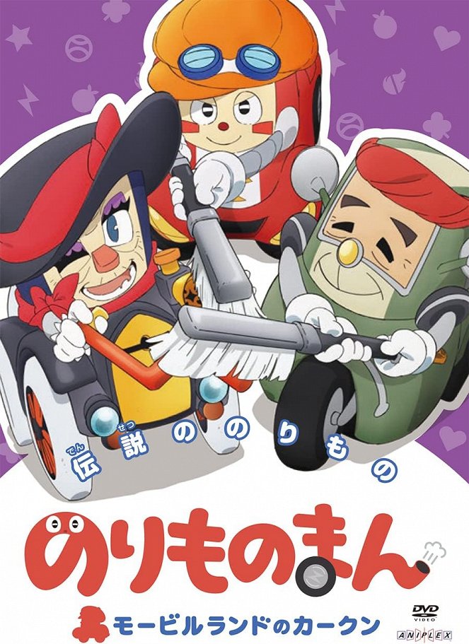 Norimono Man: Mobile Land no Car-kun - Posters