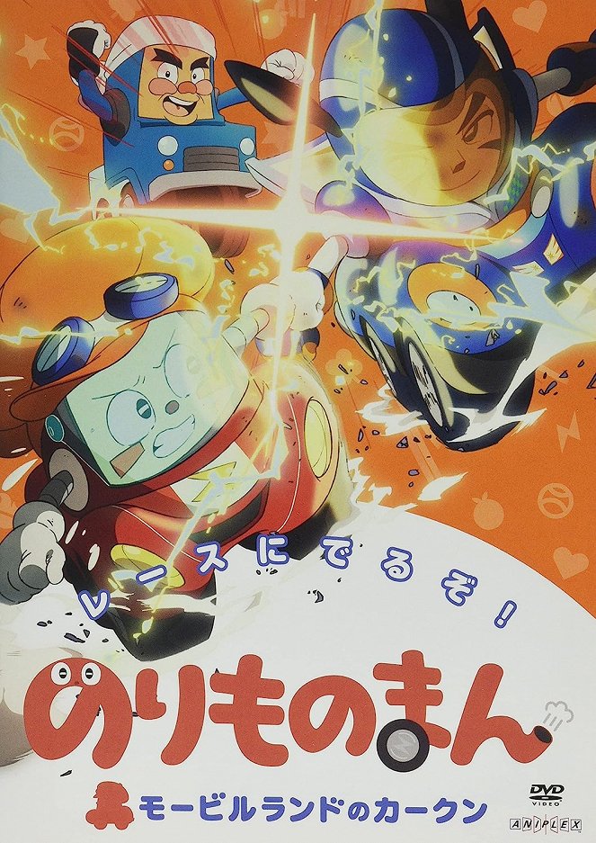Norimono Man: Mobile Land no Car-kun - Plakátok