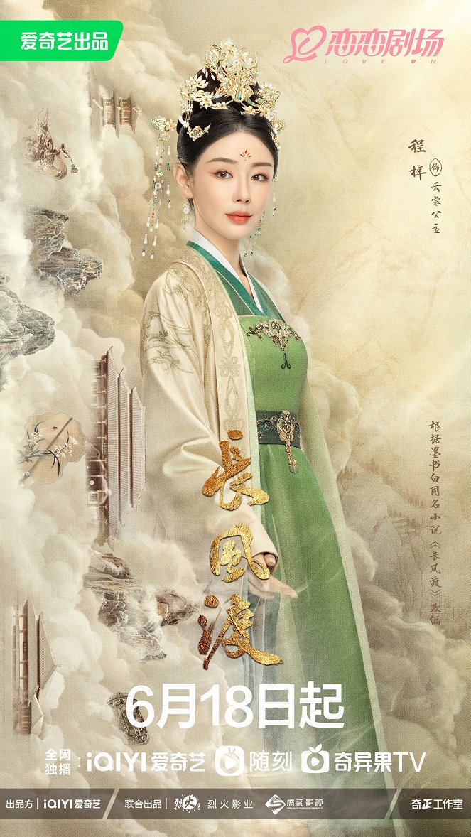 Chang feng du - Plakate