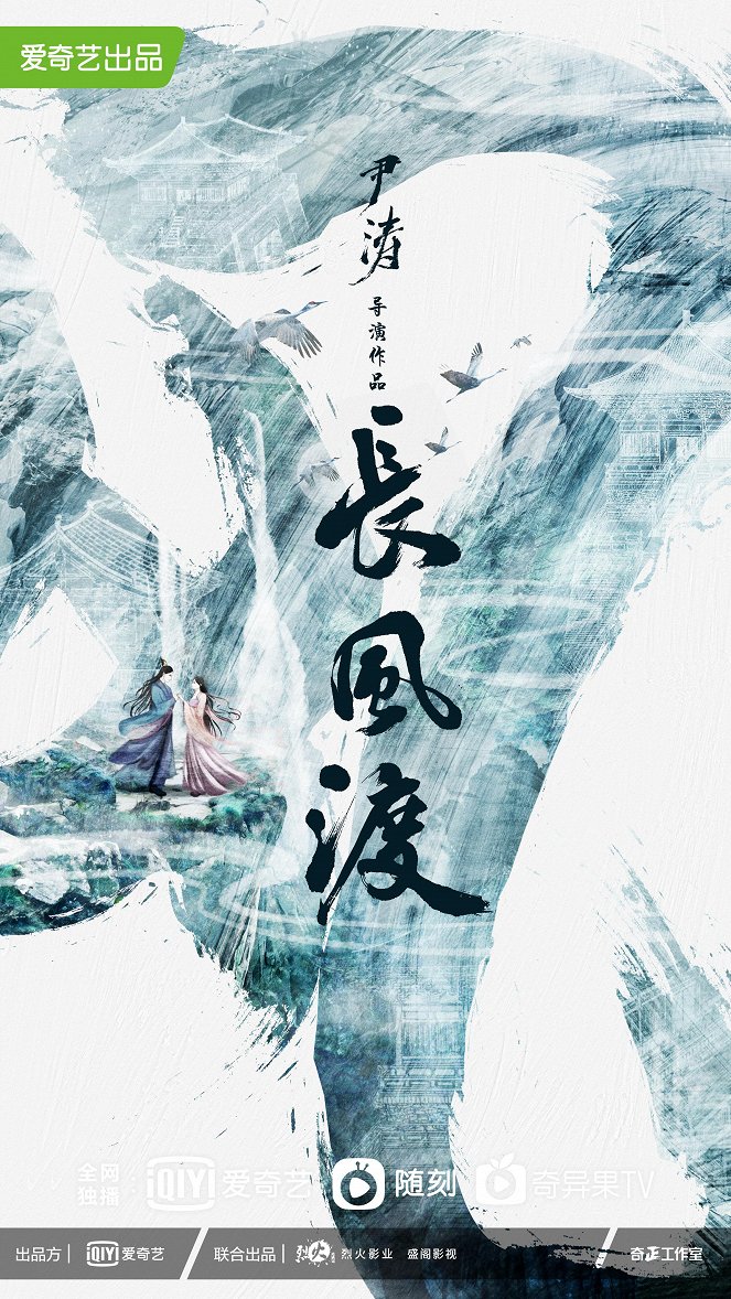 Chang feng du - Affiches