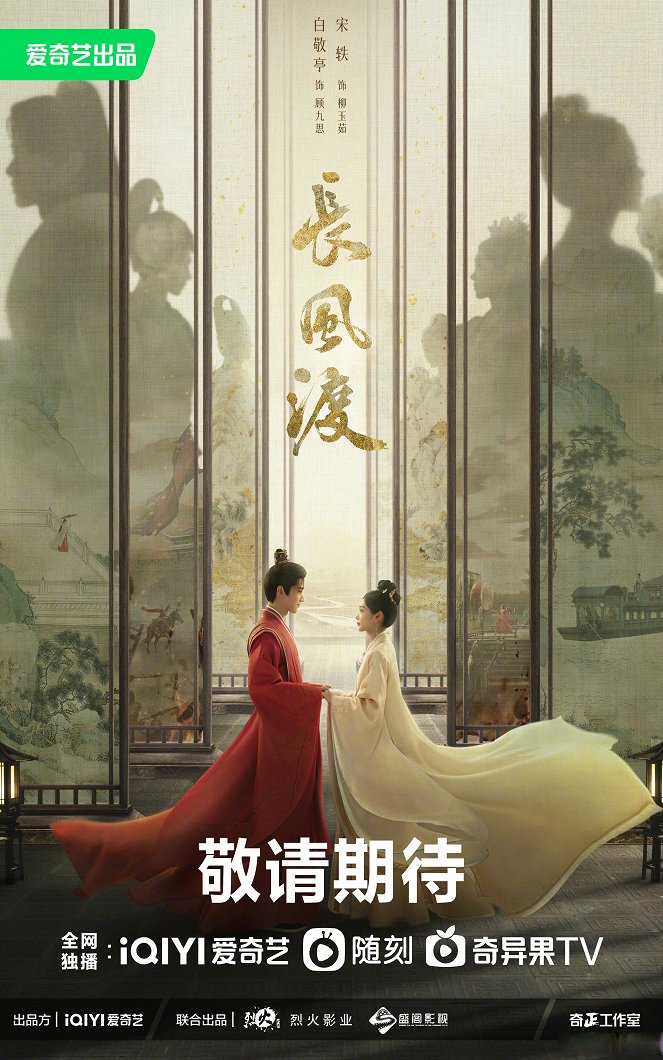 Chang feng du - Plakate