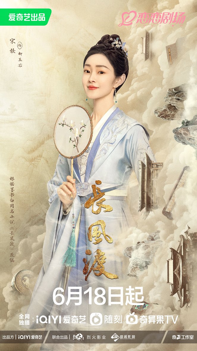 Chang feng du - Posters
