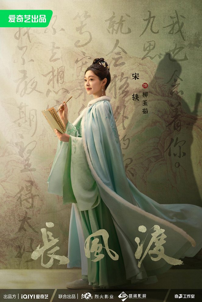 Chang feng du - Plakátok