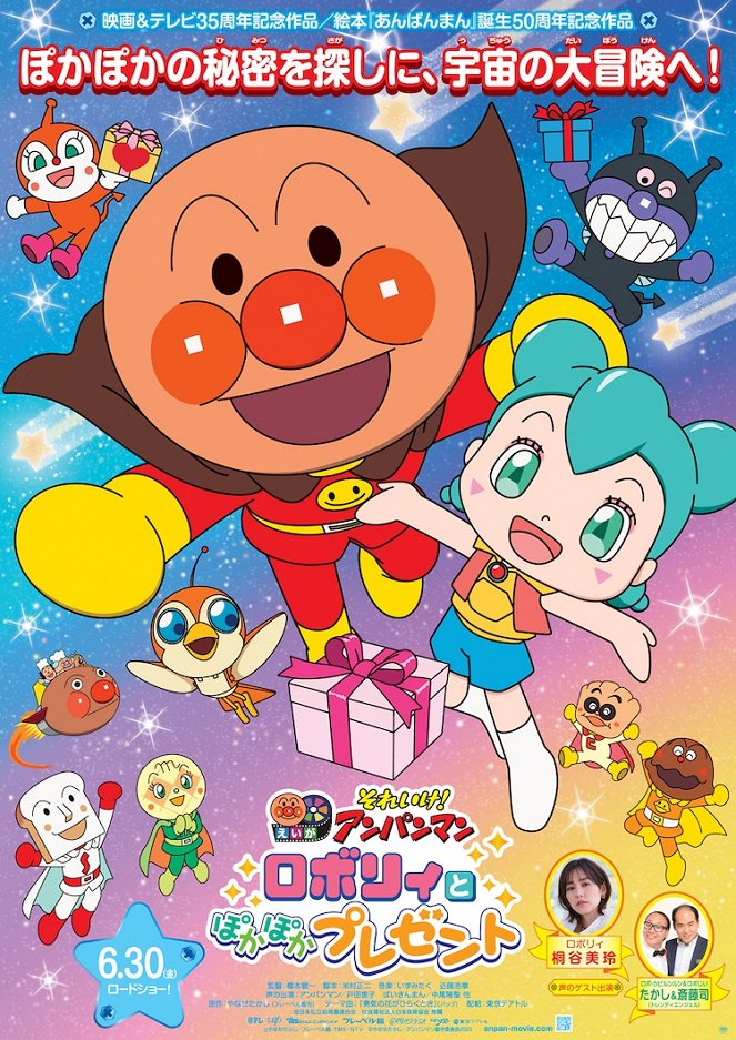 Anpanman: Roboly and the Warming Present - Posters