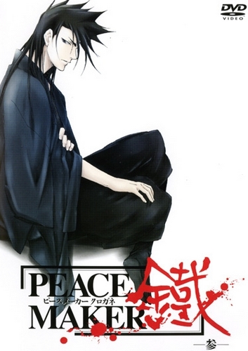 Peace Maker Kurogane - Plagáty