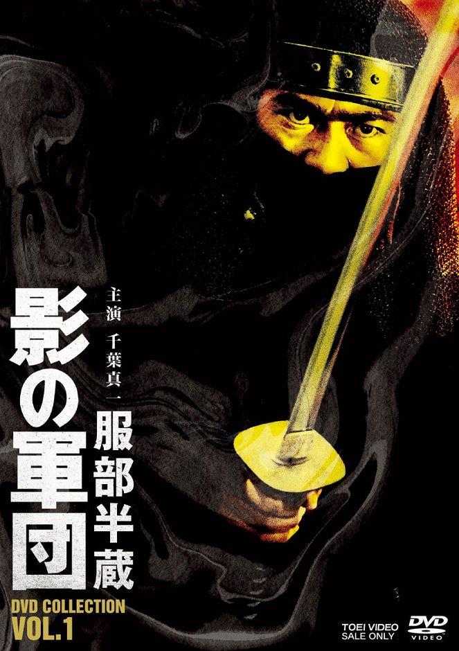 Hattori Hanzó: Kage no gundan - Posters