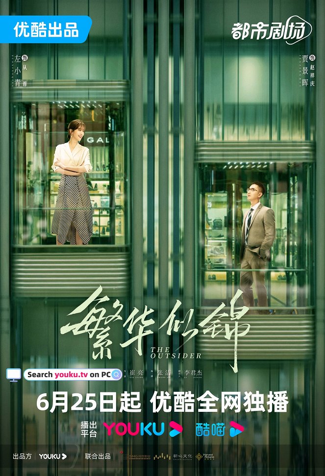 Wu ru fu hua - Plakate