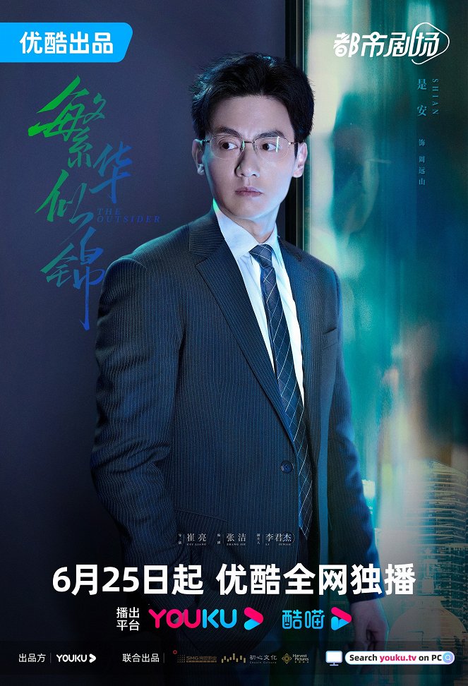 Wu ru fu hua - Plakátok
