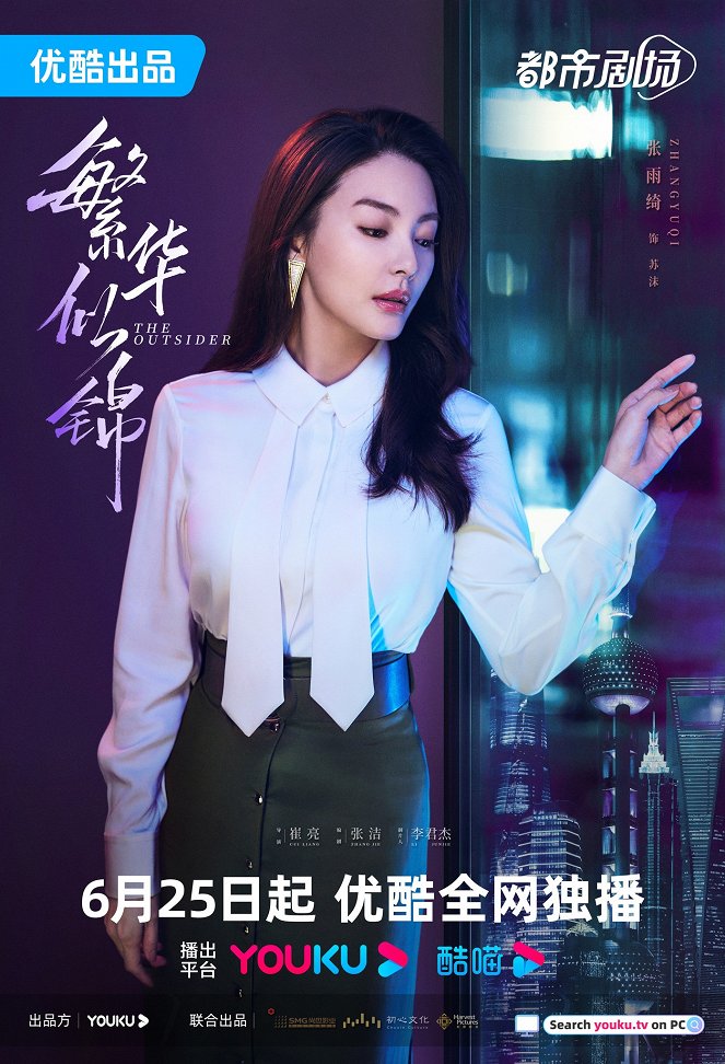 Wu ru fu hua - Plakate