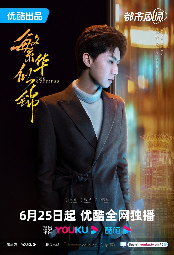 Wu ru fu hua - Plakáty