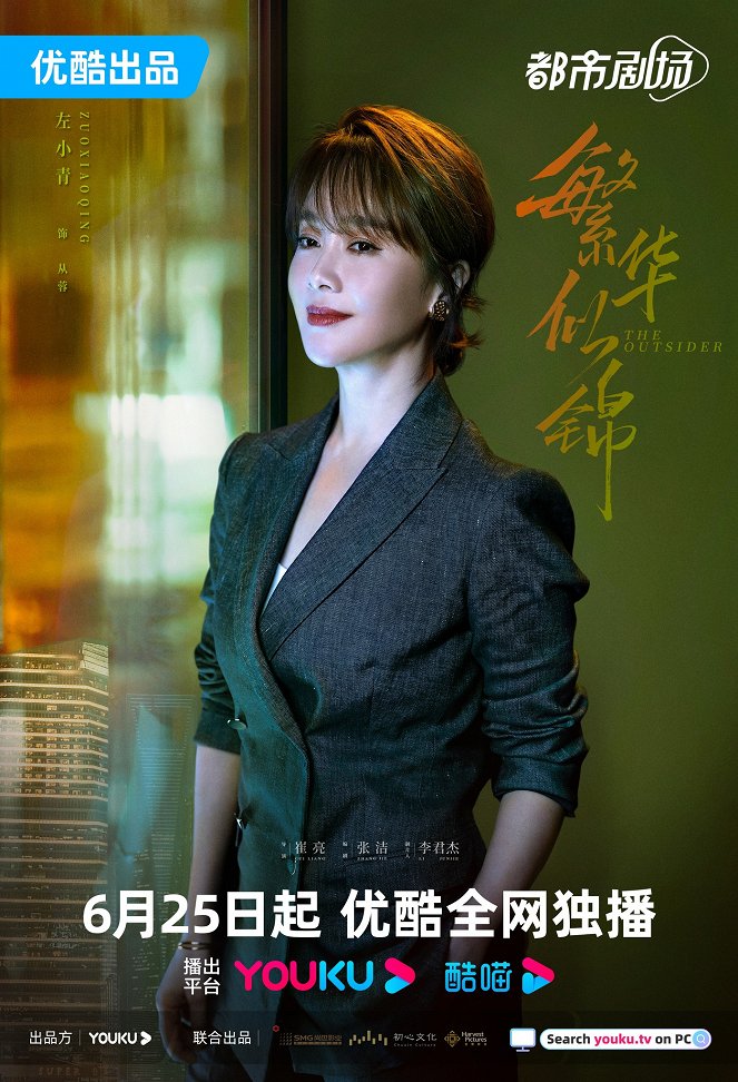Wu ru fu hua - Plakátok