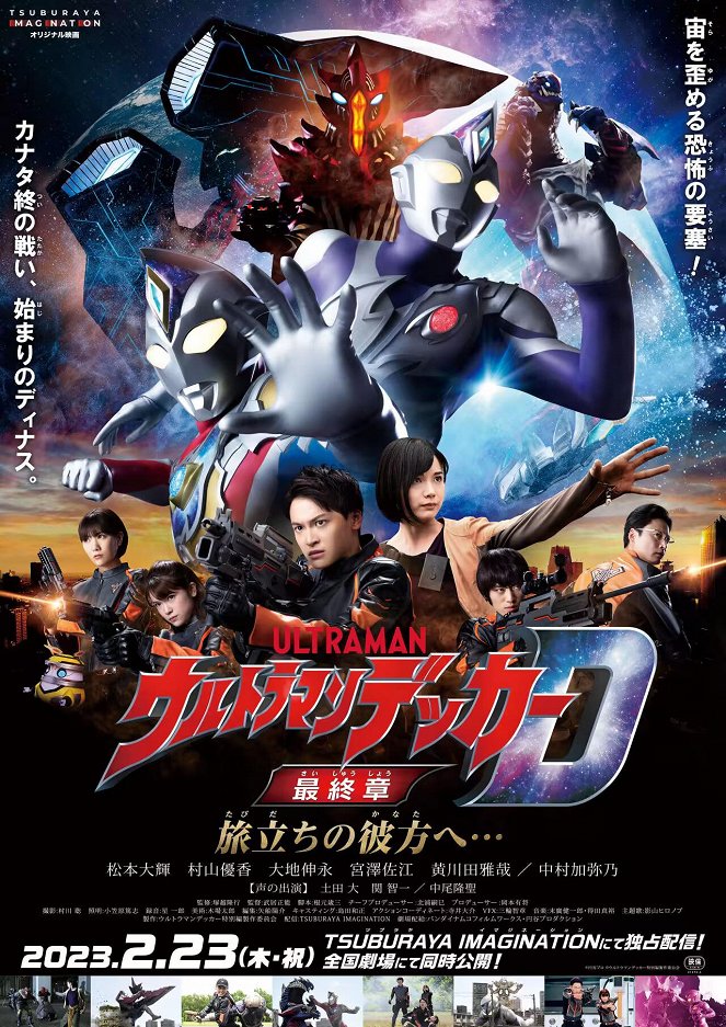 Ultraman Decker Finale: Journey to Beyond - Julisteet