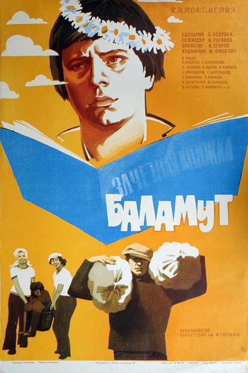 Balamut - Posters