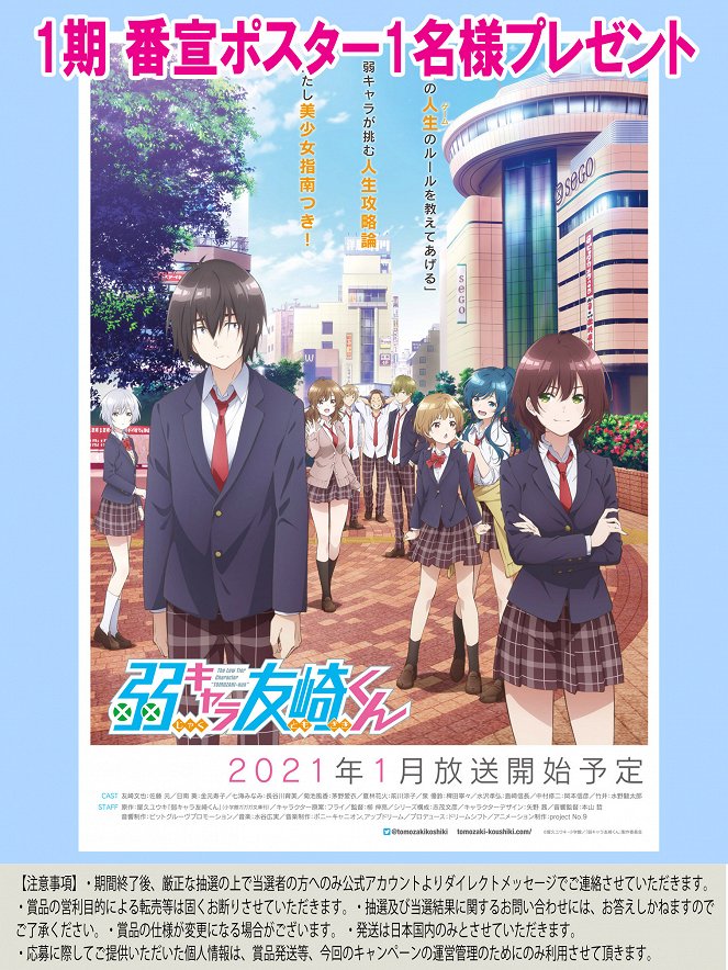 Džaku-chara Tomozaki-kun - Season 1 - Plakátok