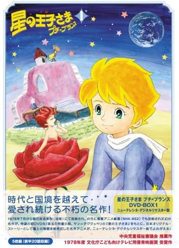 Hoši no ódži-sama: Petit Prince - Posters