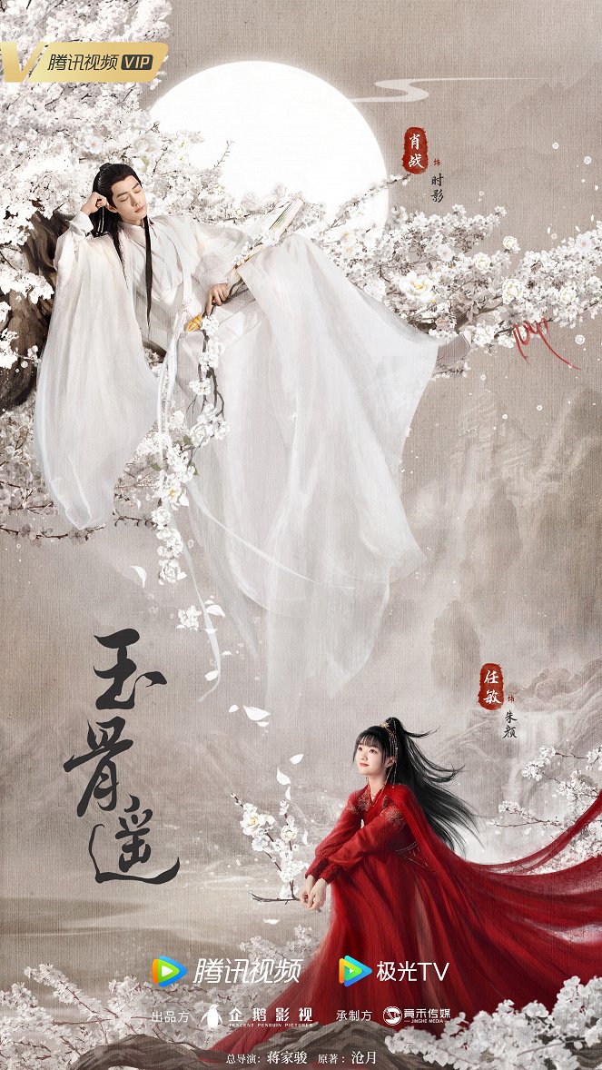 Yu gu yao - Plakáty