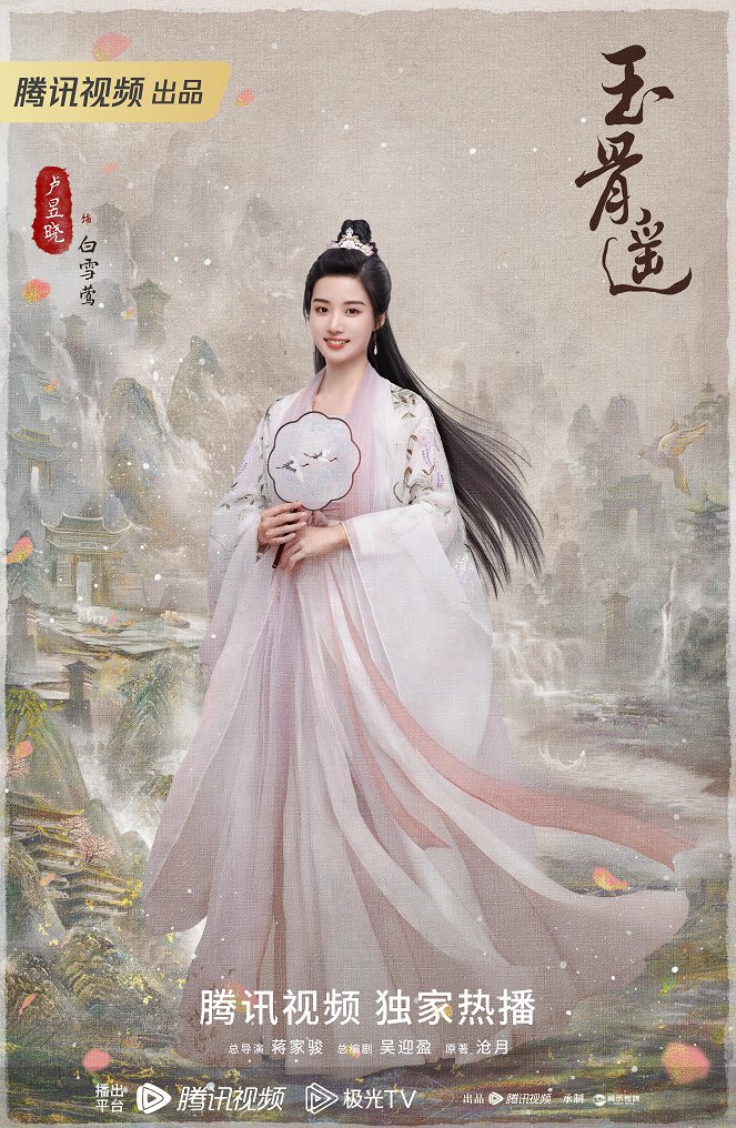 Yu gu yao - Plakátok