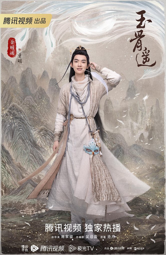Yu gu yao - Posters