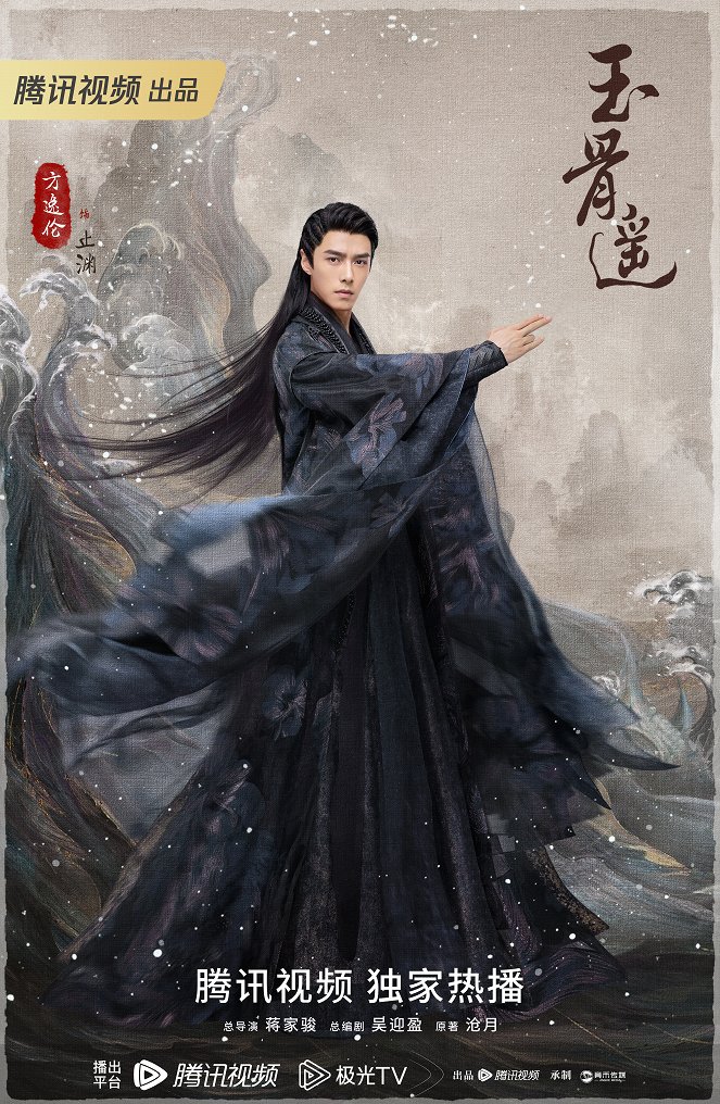 Yu gu yao - Plakate