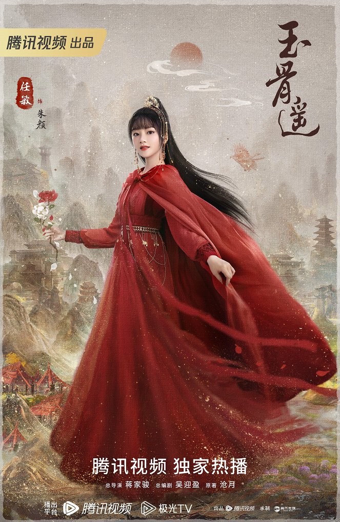 Yu gu yao - Plakaty