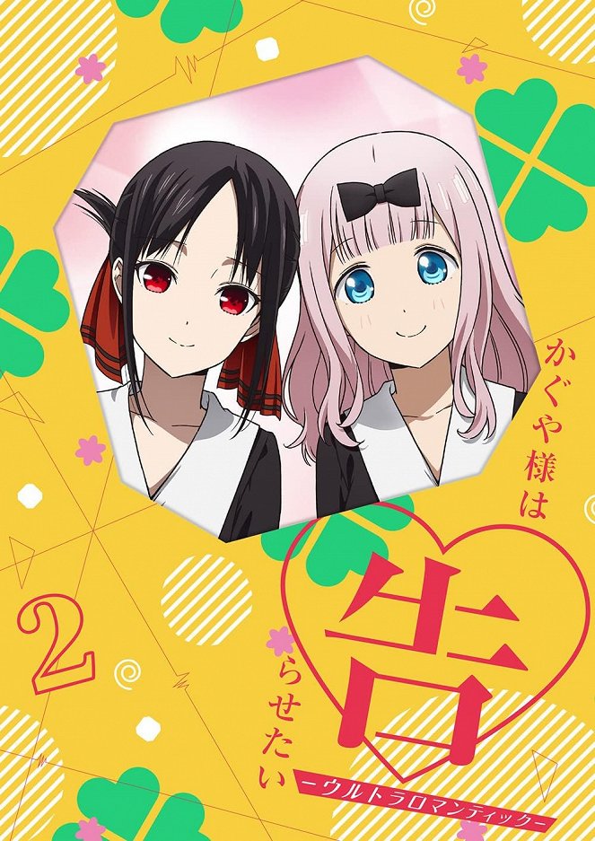 Kaguja-sama wa kokurasetai: Tensaitači no ren'ai zunósen - Kaguja-sama wa kokurasetai: Tensaitači no ren'ai zunósen - Ultra Romantic - Posters