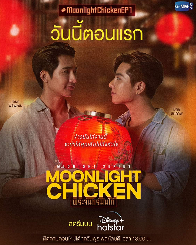 Moonlight Chicken - Moonlight Chicken - Episode 1 - Posters