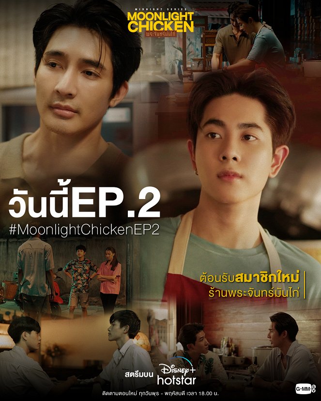 Moonlight Chicken - Moonlight Chicken - Episode 2 - Julisteet