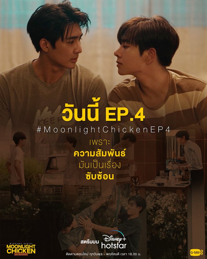 Moonlight Chicken - Moonlight Chicken - Episode 4 - Plakátok