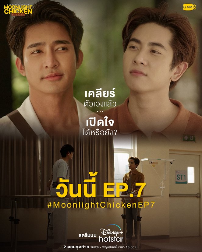 Moonlight Chicken - Moonlight Chicken - Episode 7 - Plakate