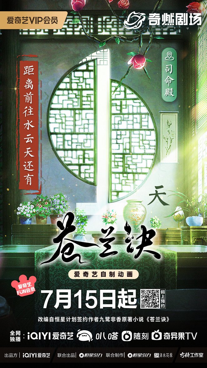 Cang lan jue - Plakáty