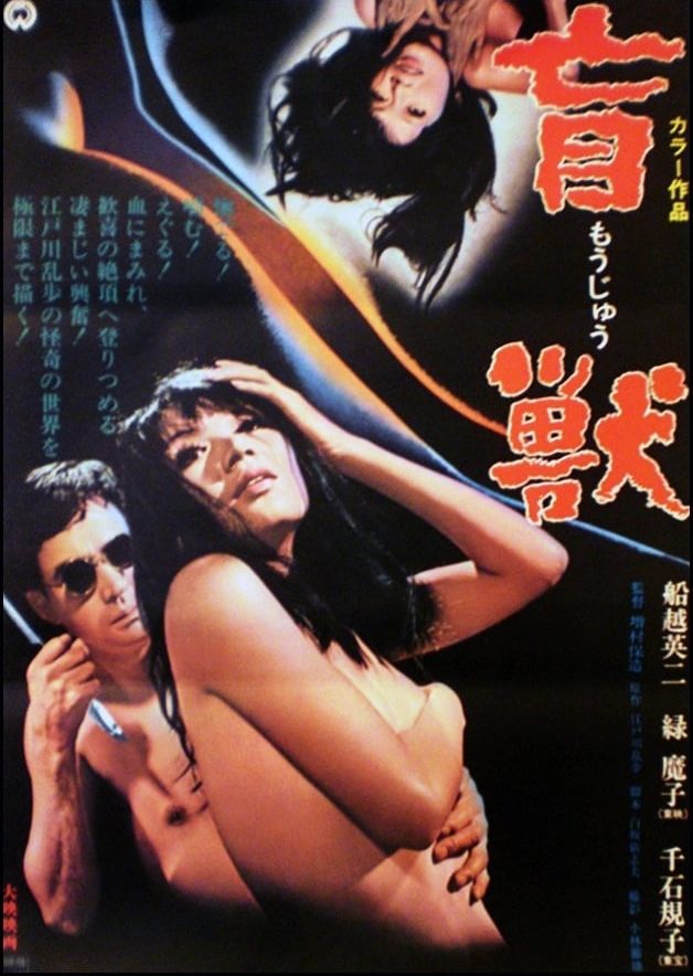 Mōjū - Posters