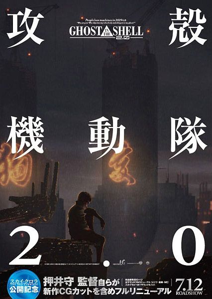 Kōkaku kidōtai 2.0 - Posters