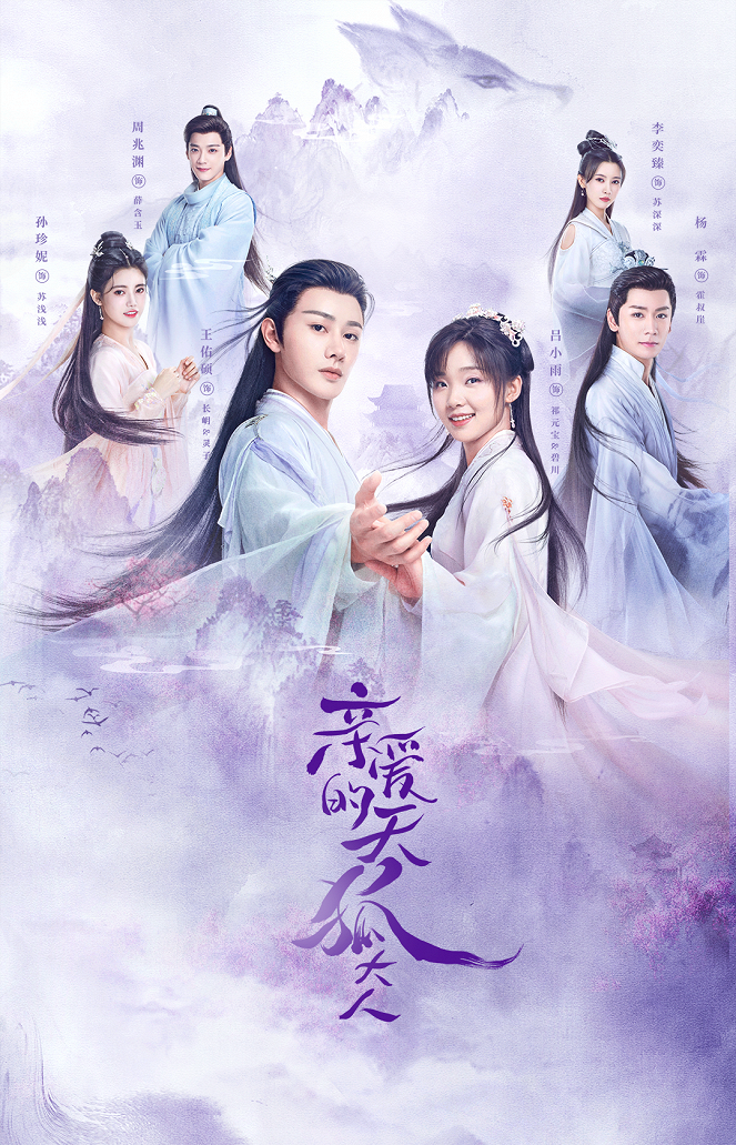 Qin Ai De Tian Hu Da Ren - Plakate