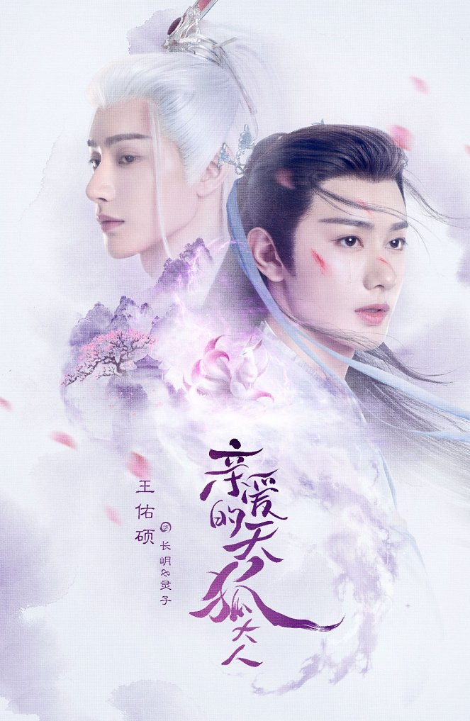 Qin Ai De Tian Hu Da Ren - Plakáty