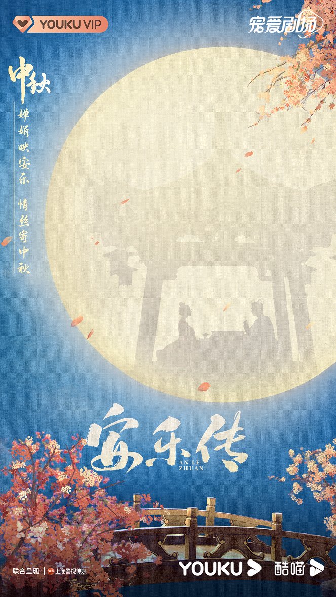 An le zhuan - Plakate