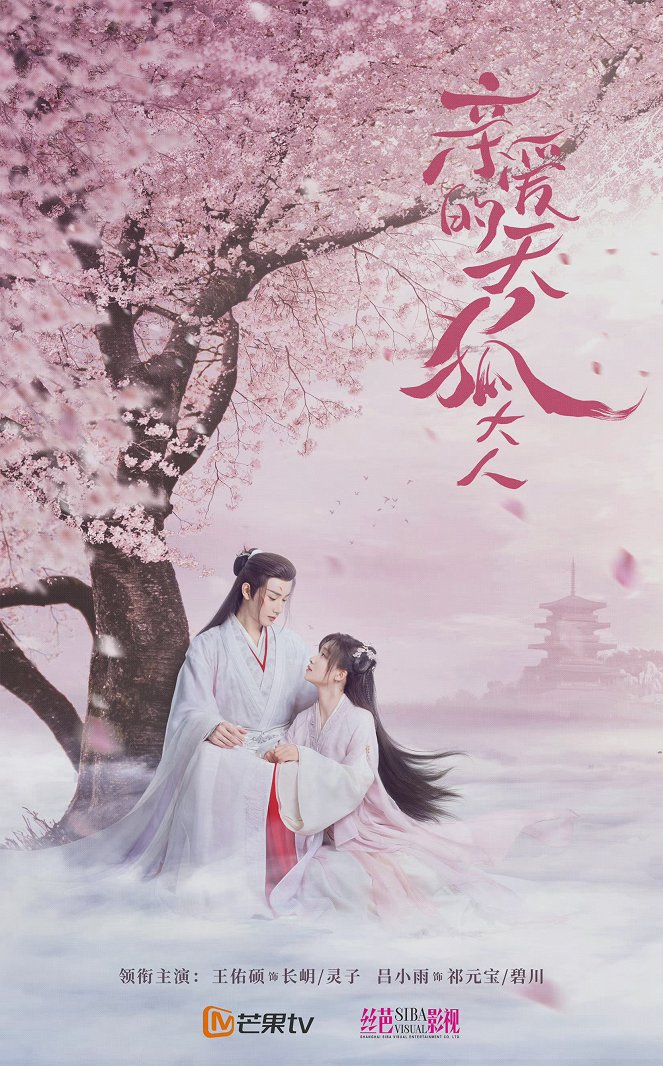 Qin Ai De Tian Hu Da Ren - Plakaty