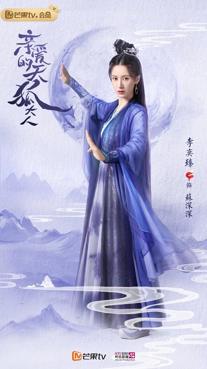 Qin Ai De Tian Hu Da Ren - Carteles