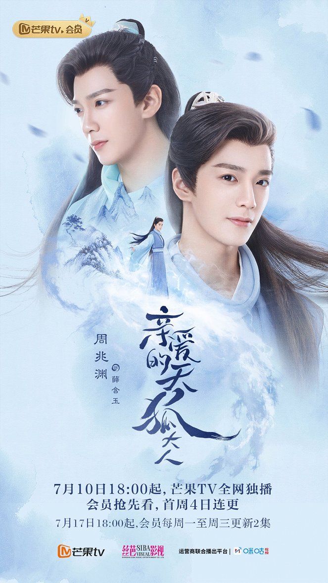 Qin Ai De Tian Hu Da Ren - Posters