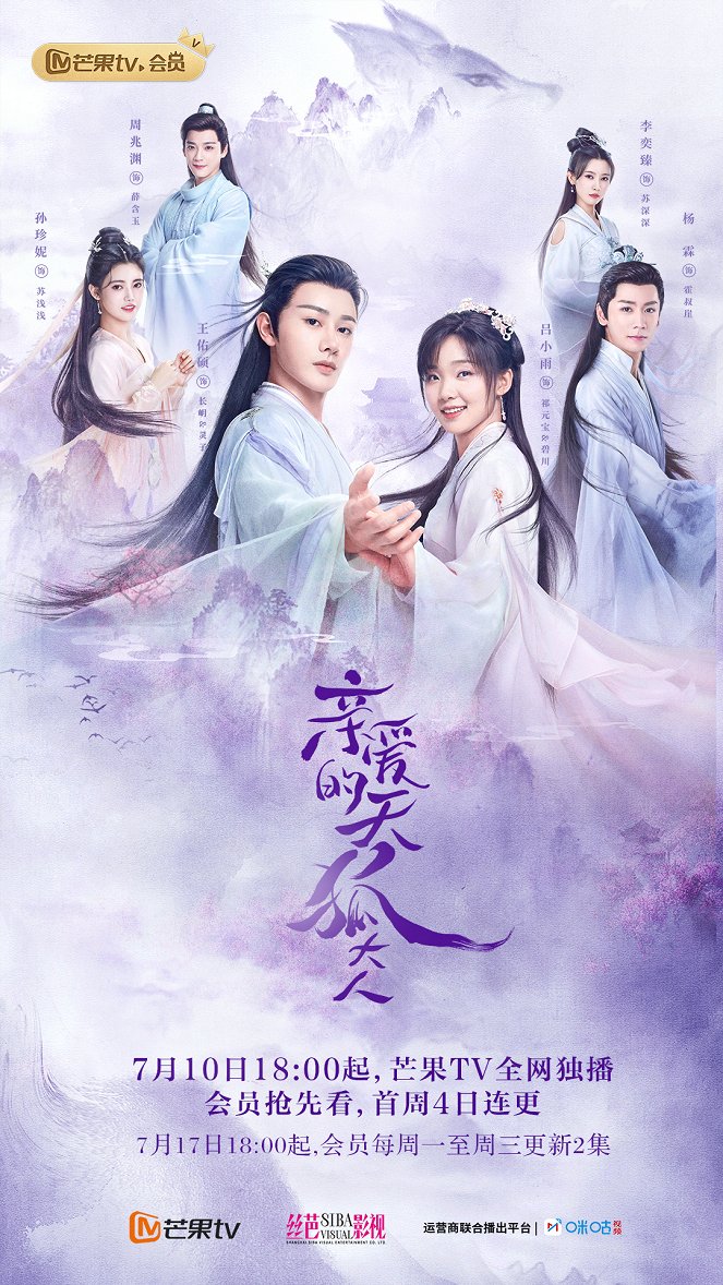 Qin Ai De Tian Hu Da Ren - Posters