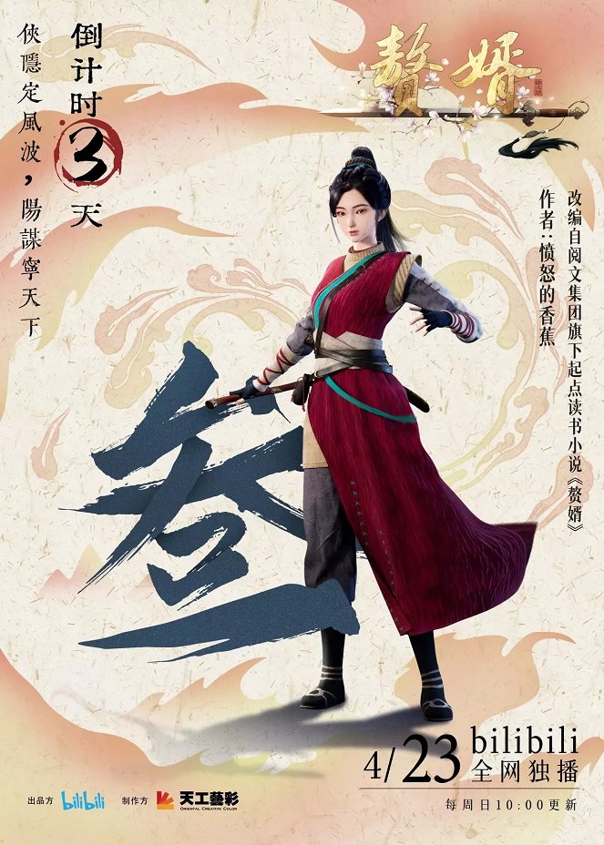Zhui Xu - Cartazes