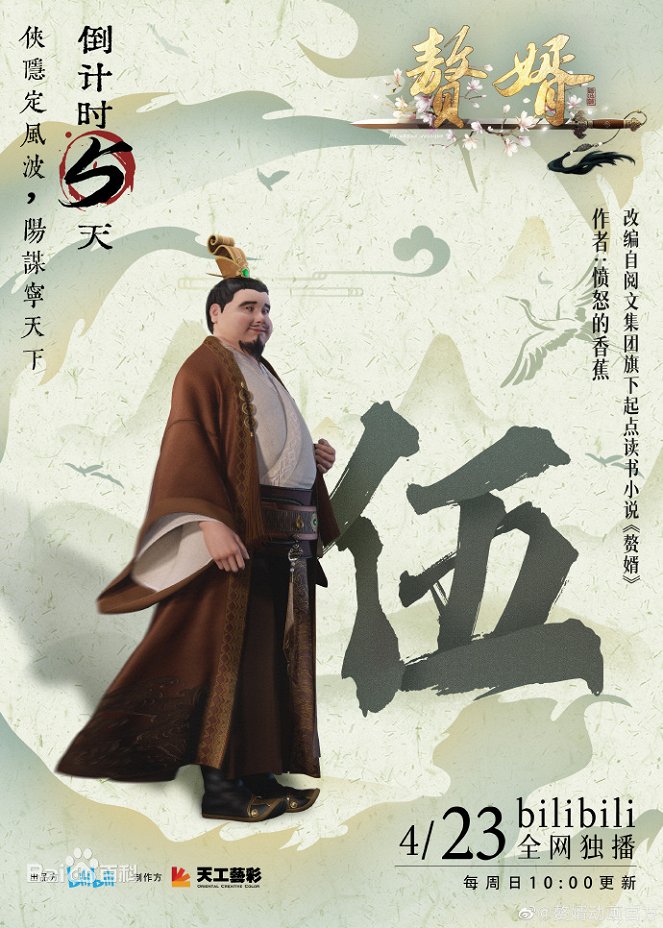 Zhui Xu - Plakátok