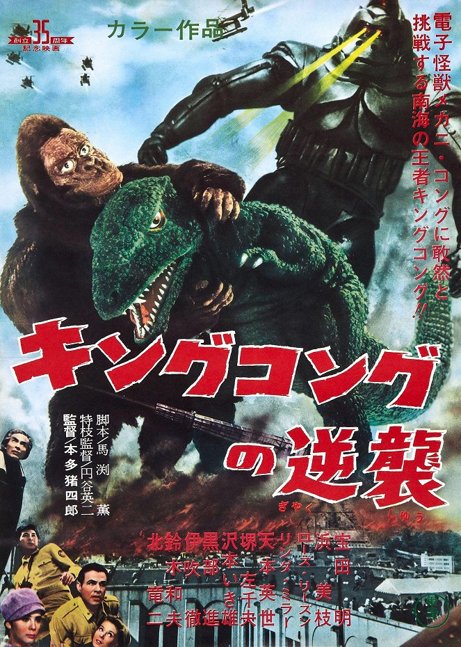 King Kong Escapes - Posters