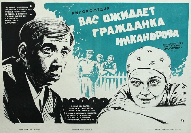 Vas ozhidayet grazhdanka Nikanorova - Posters