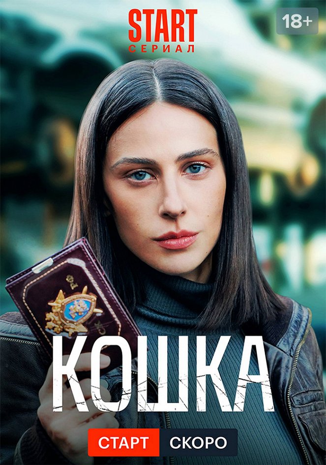 Koshka - Posters