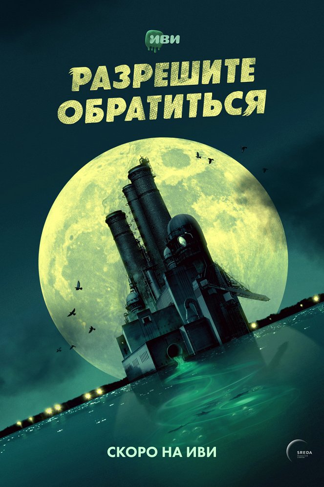 Razreshite obratitsya - Posters