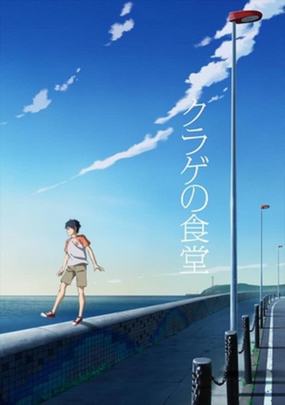 Kurage no šokudó - Posters