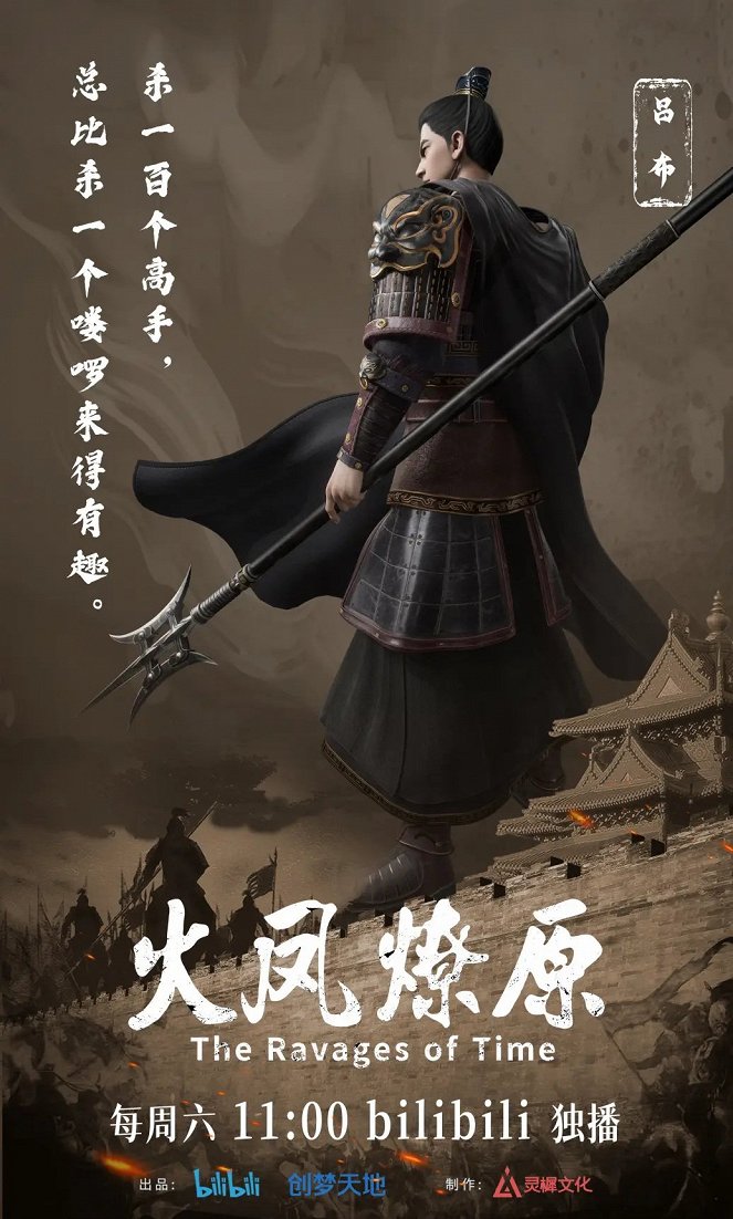 Huo feng liao yuan - Plakate