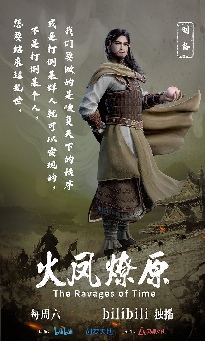 Huo feng liao yuan - Carteles